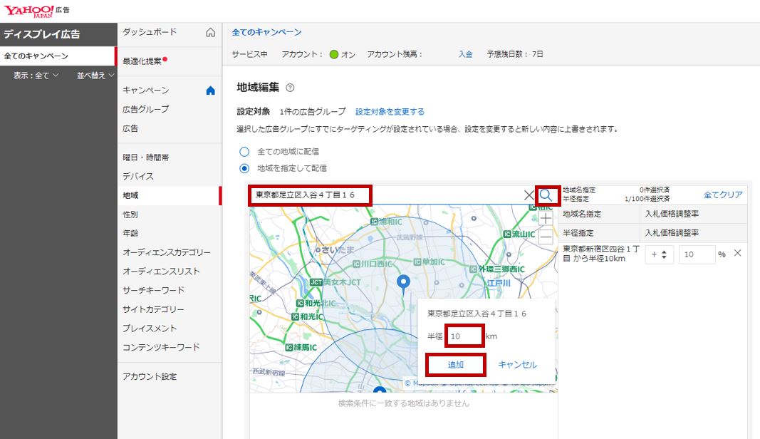 YDA半径指定ターゲティングを徹底解説！【2024年最新版】決まっ