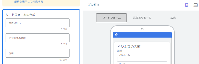 管理画面（リードフォームの見出し、ビジネスの名前、説明を設定）