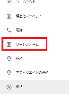 管理画面（リードフォームを選択）