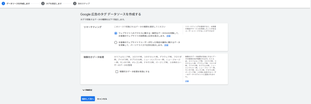 Google 広告のタグ データソースを作成する