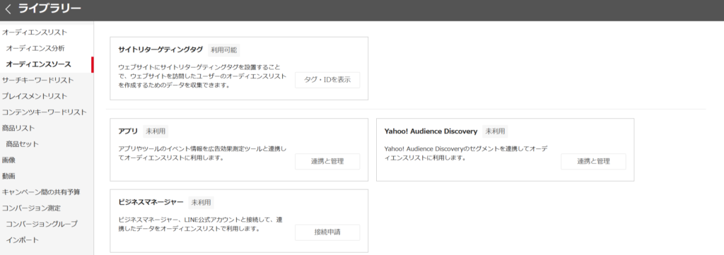 オーディエンスソース