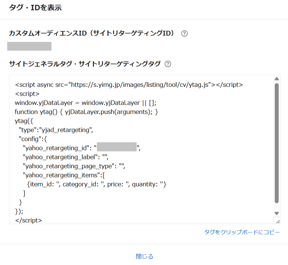 サイトリターゲティングタグ
