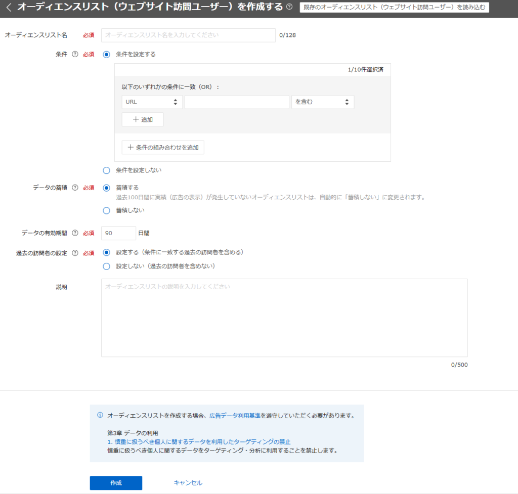 オーディエンスリスト（ウェブサイト訪問者）