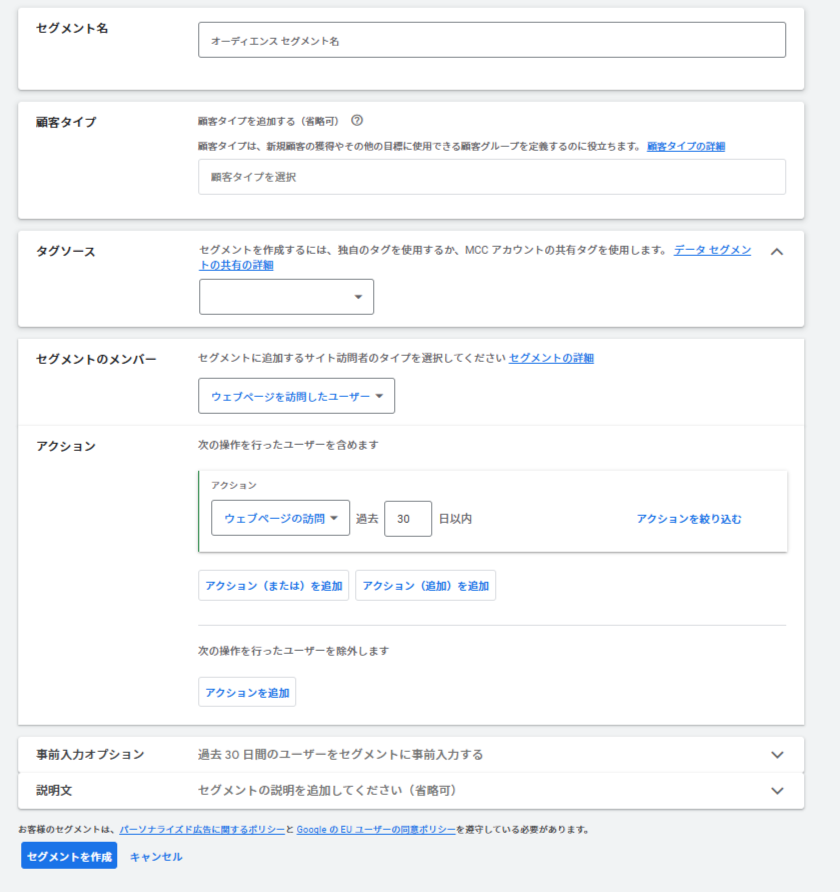 オーディエンスセグメント