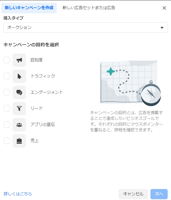 広告の目的の選択画面