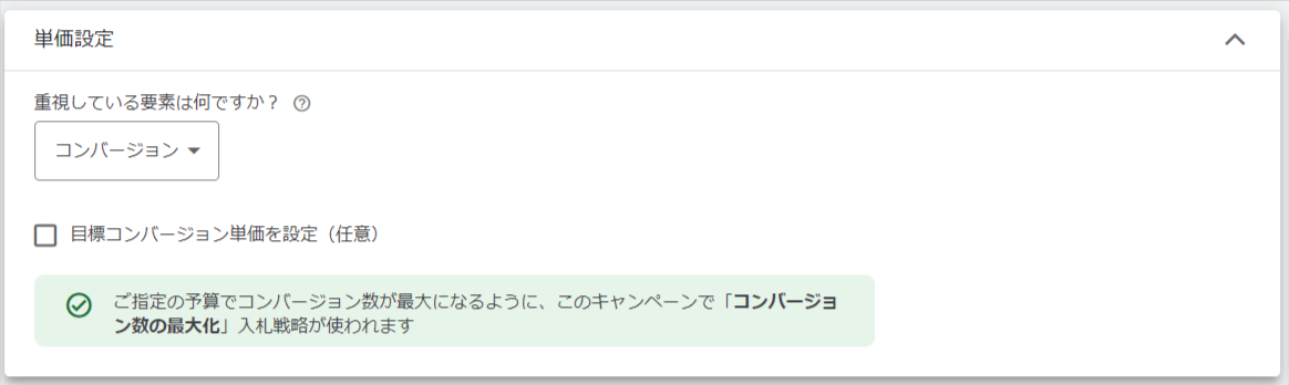 P-MAX｜単価の設定