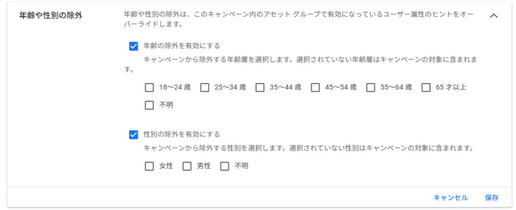 性別・年齢の除外