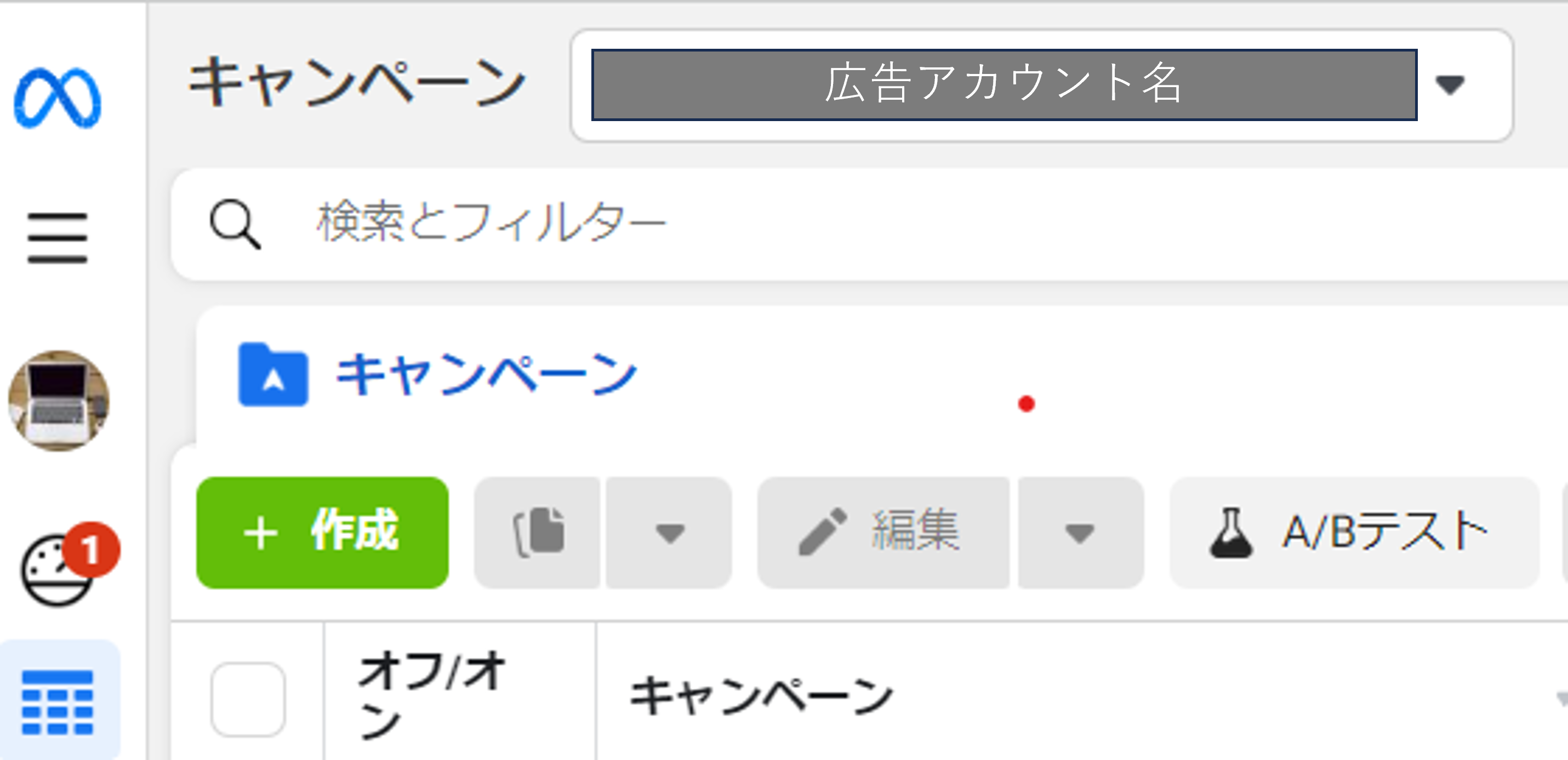 Mets広告のキャンペーンの作成