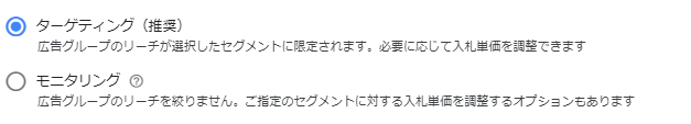 ディスプレイ広告推奨設定