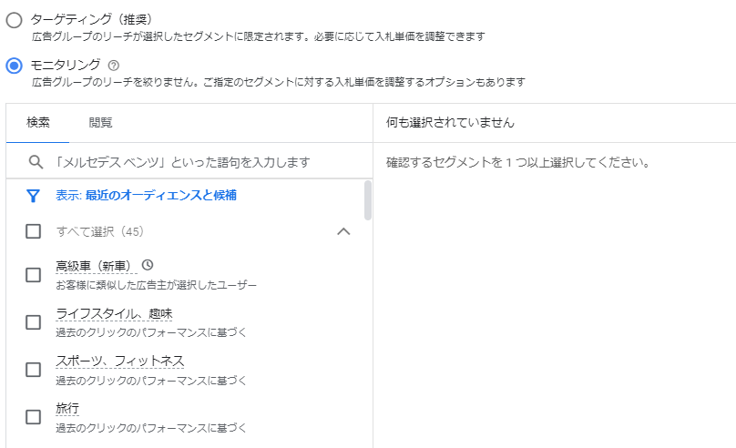 「モニタリング」の設定方法3