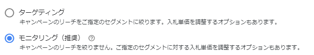 検索広告推奨設定