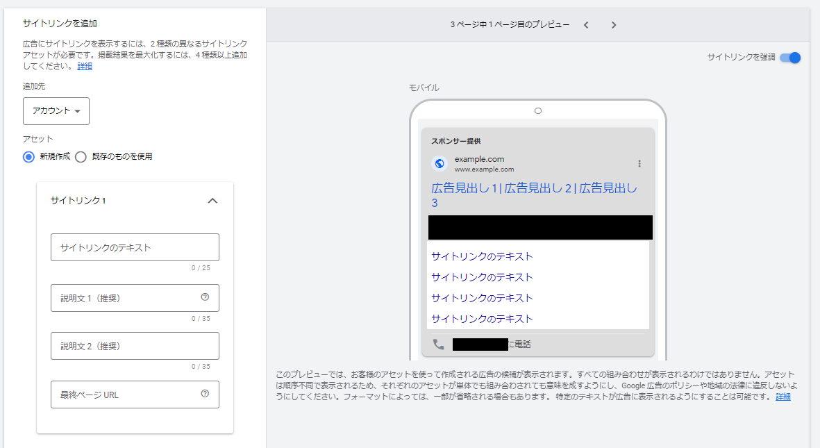 実際のGoogleサイトリンク設定画面