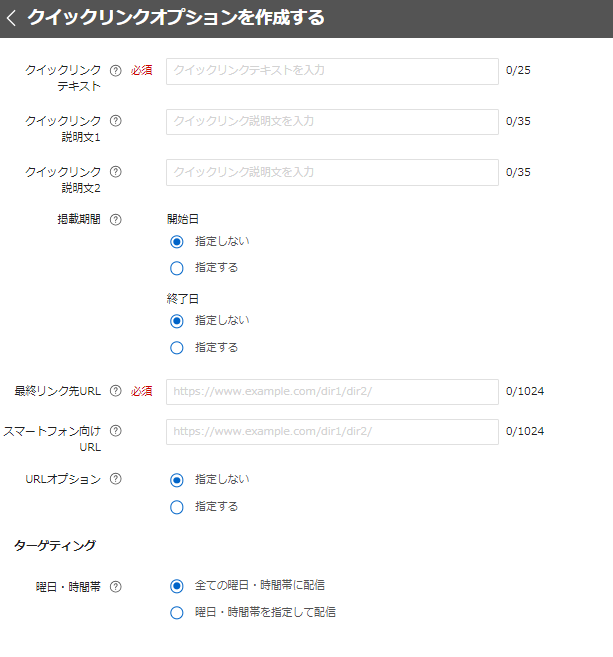 実際のYahooクイックリンク設定画面
