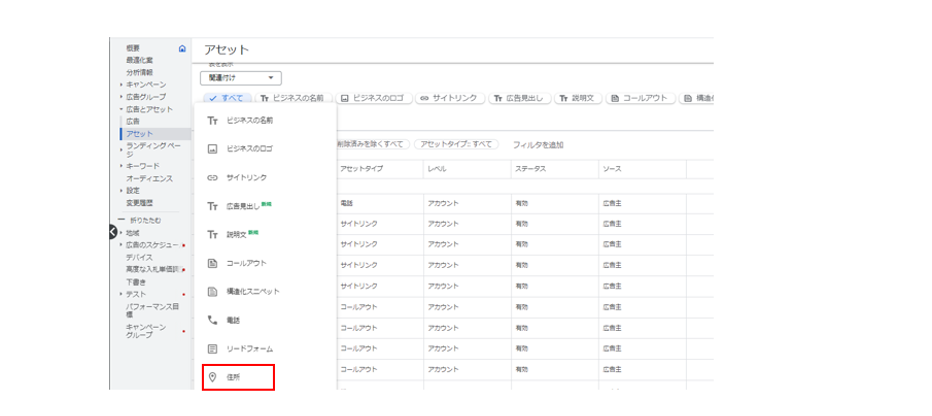 アセット＞住所アセット
