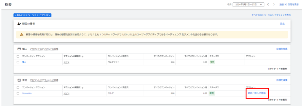 来店コンバージョン＞診断パネルに移動
