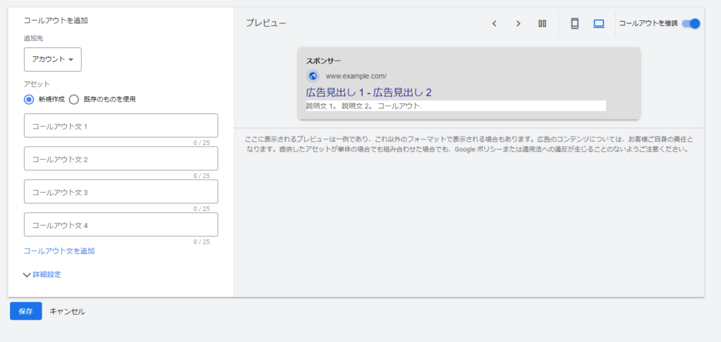 コールアウト表示オプション（コールアウト アセット）入稿規定
