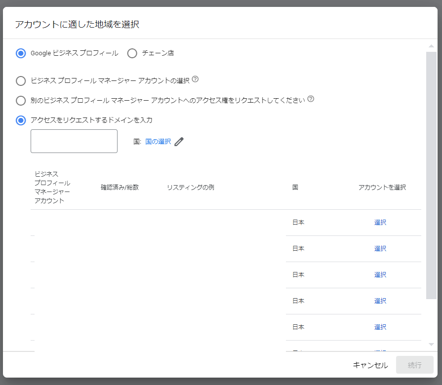 Googleビジネスプロフィールのメールアドレスが不明の場合