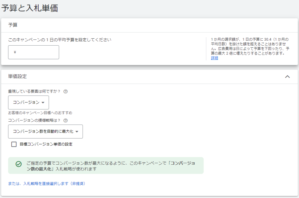 Google広告のコンテンツターゲット 予算と入札戦略