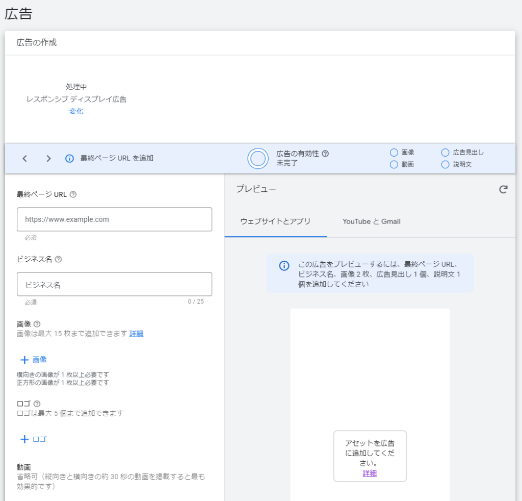 Google広告コンテンツターゲット 広告の作成