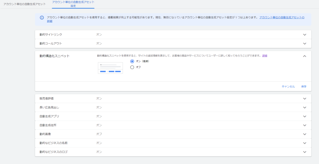 動的構造化スニペット表示オプション