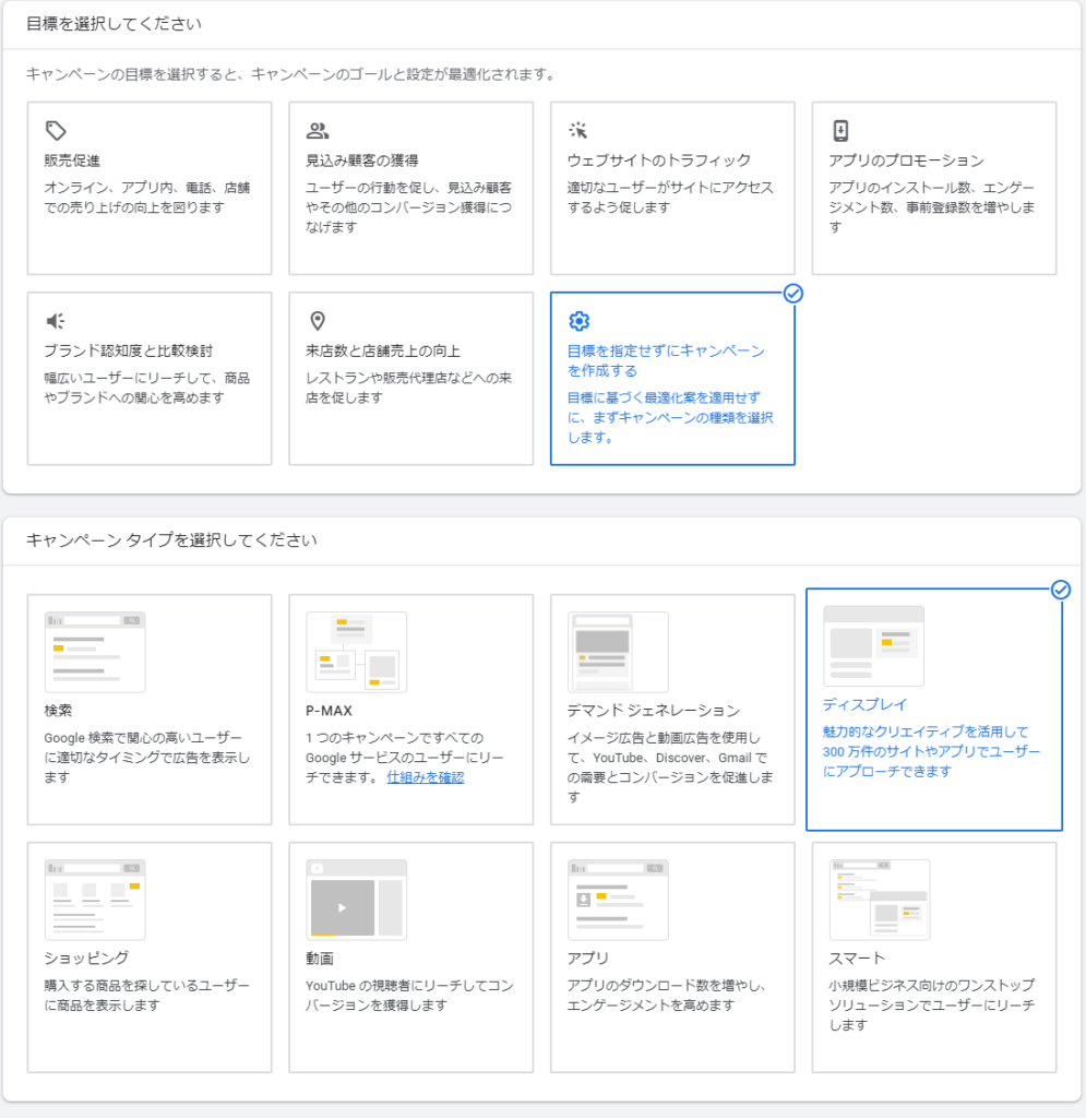 トピックターゲット　キャンペーンの作成