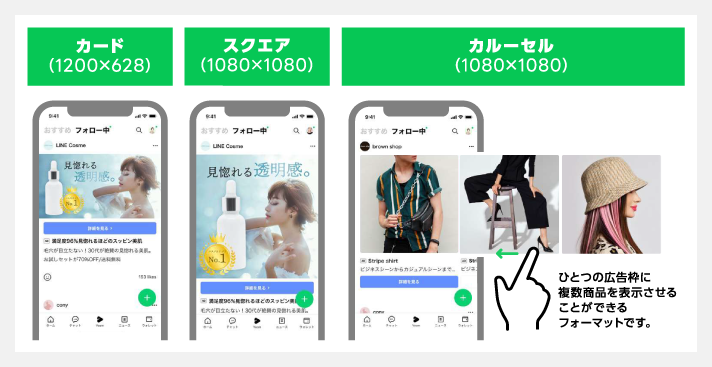 LINE広告カルーセル