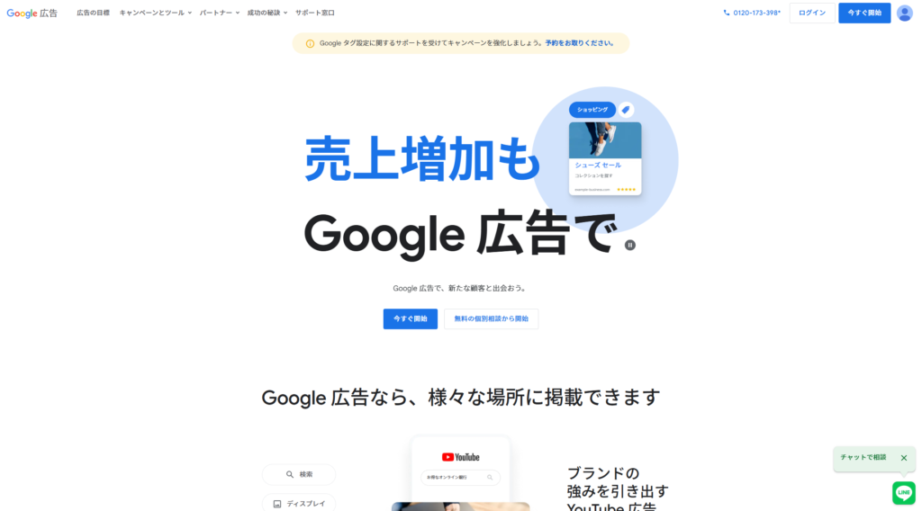 Google広告のアカウント開設