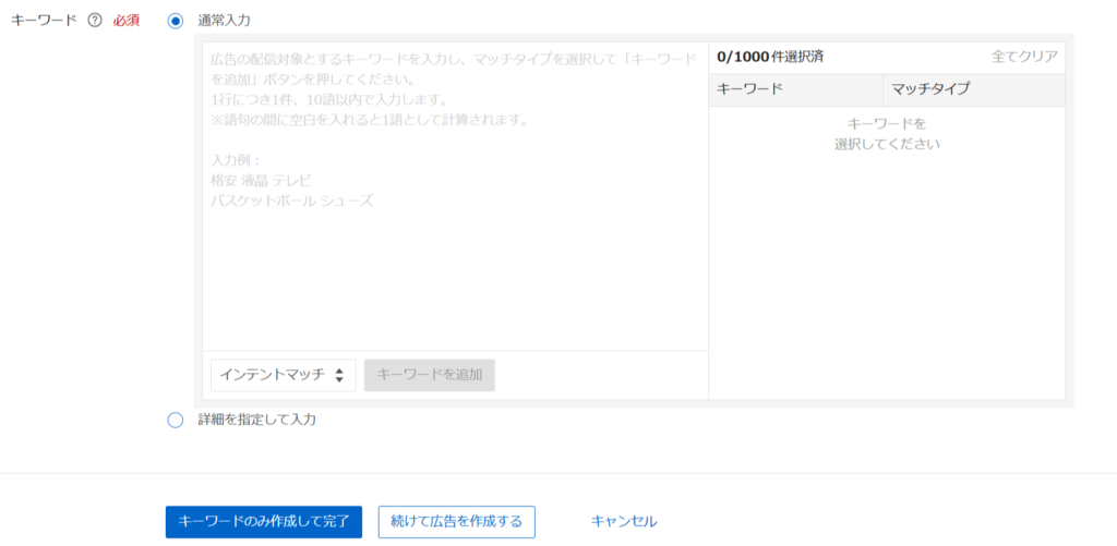 Yahoo!リスティング広告 キーワード作成