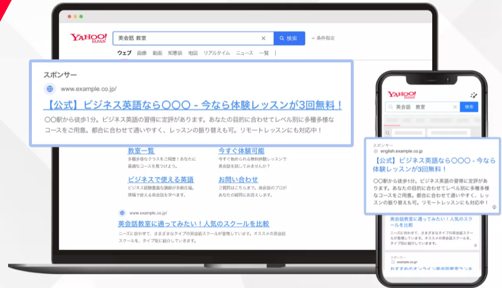 Yahoo!リスティング広告（Yahoo!検索広告）とは？Googleリスティング広告やYDAとの違い